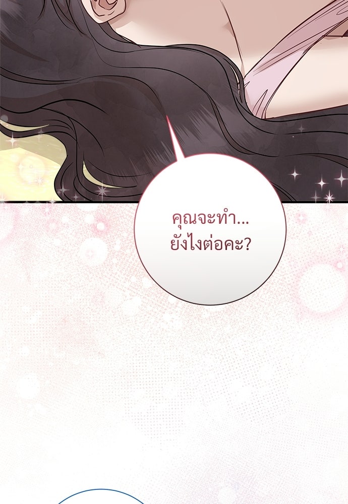 คืนกระซิบรัก - หน้า 93