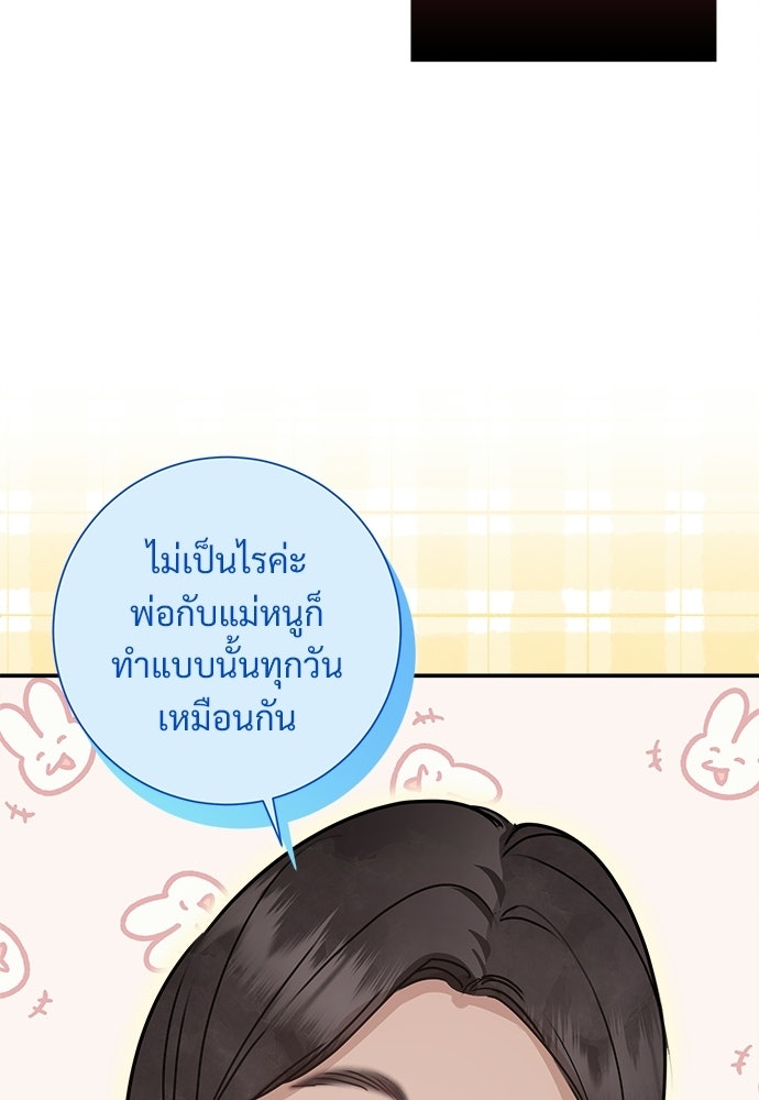 คืนกระซิบรัก - หน้า 10