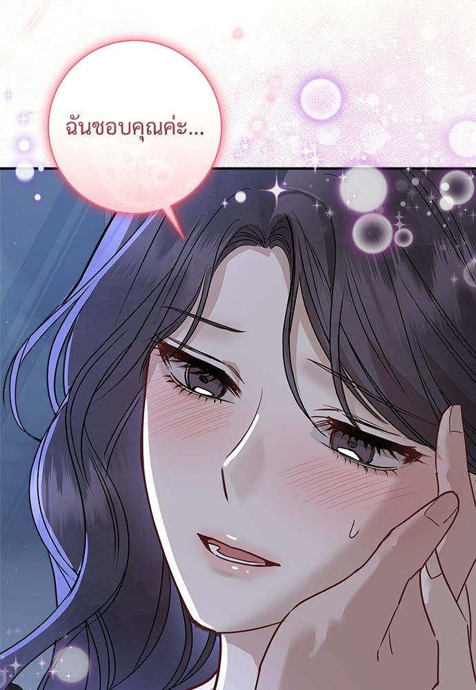 คืนกระซิบรัก - หน้า 102