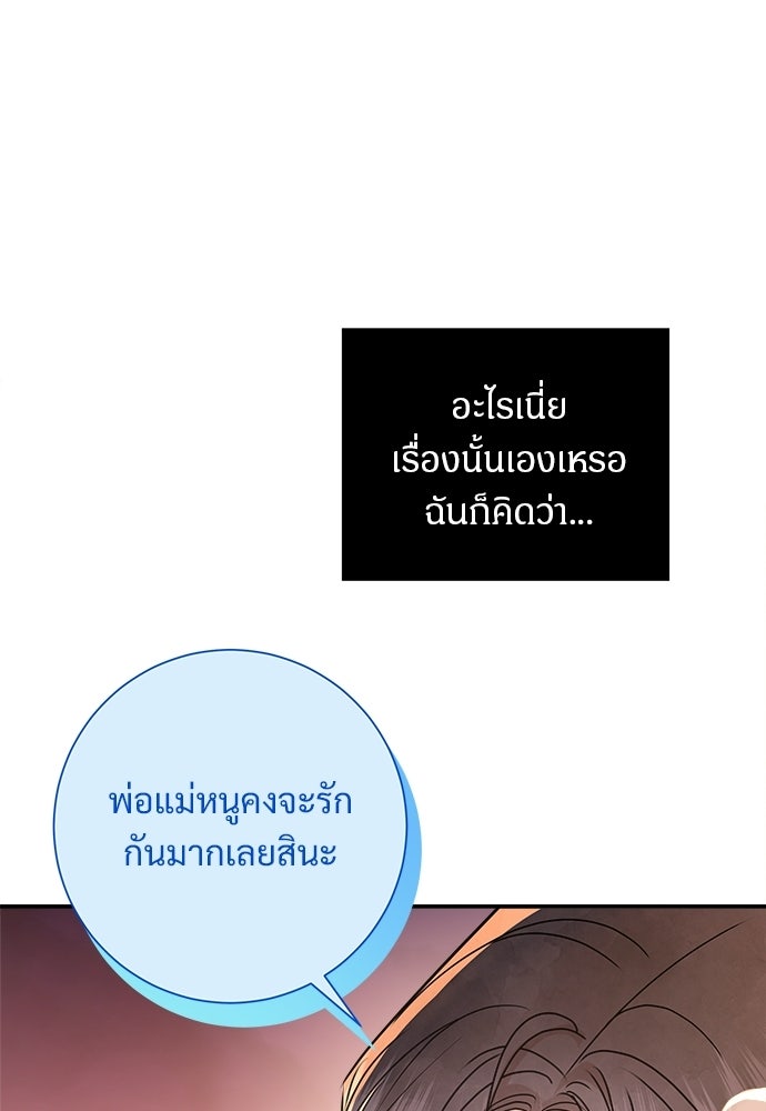 คืนกระซิบรัก - หน้า 12