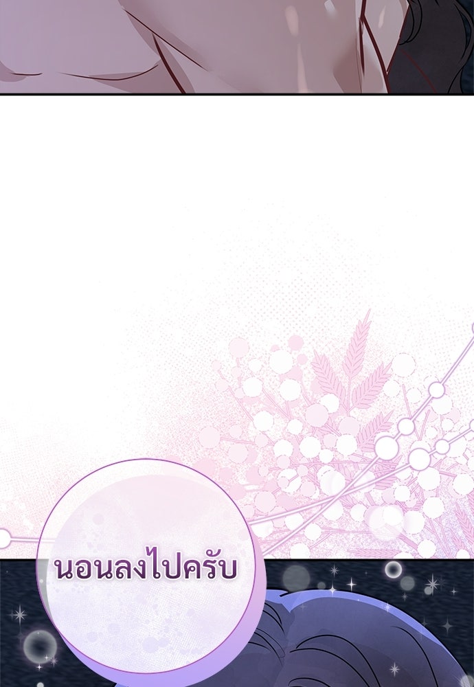 คืนกระซิบรัก - หน้า 122