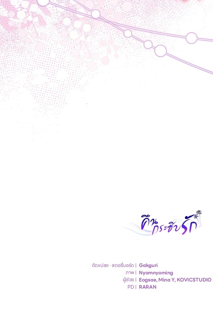 คืนกระซิบรัก - หน้า 124