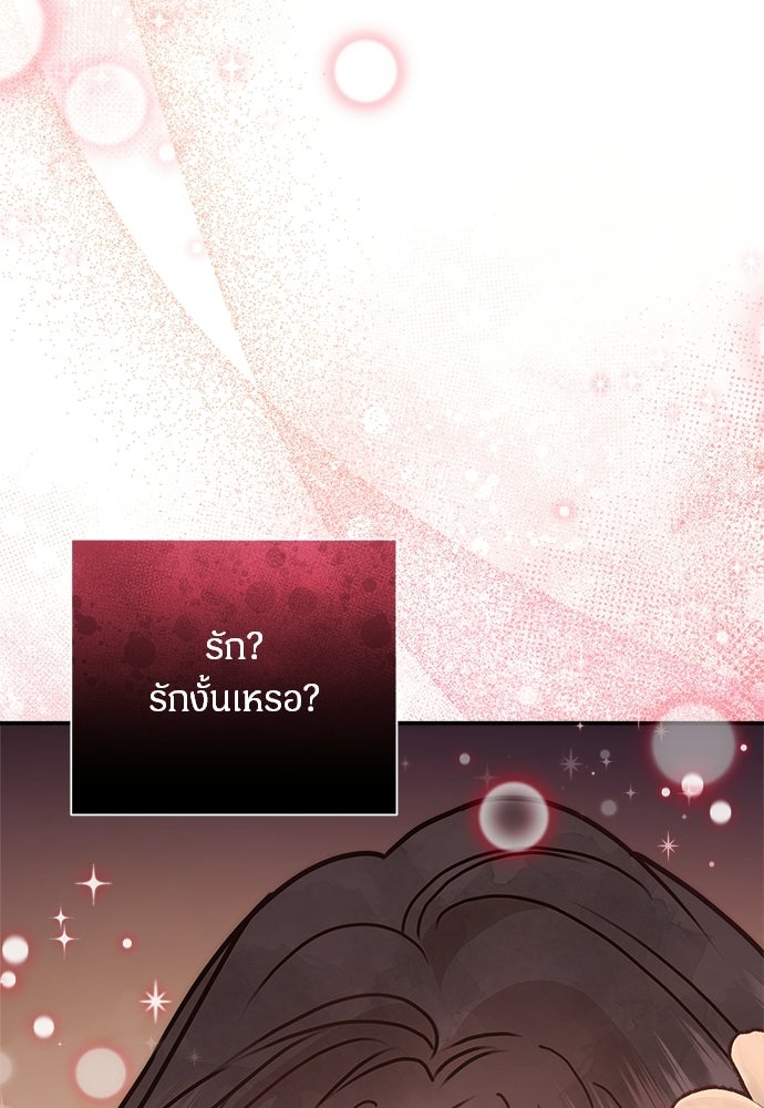 คืนกระซิบรัก - หน้า 19