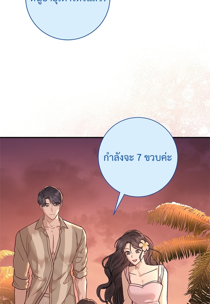 คืนกระซิบรัก - หน้า 23
