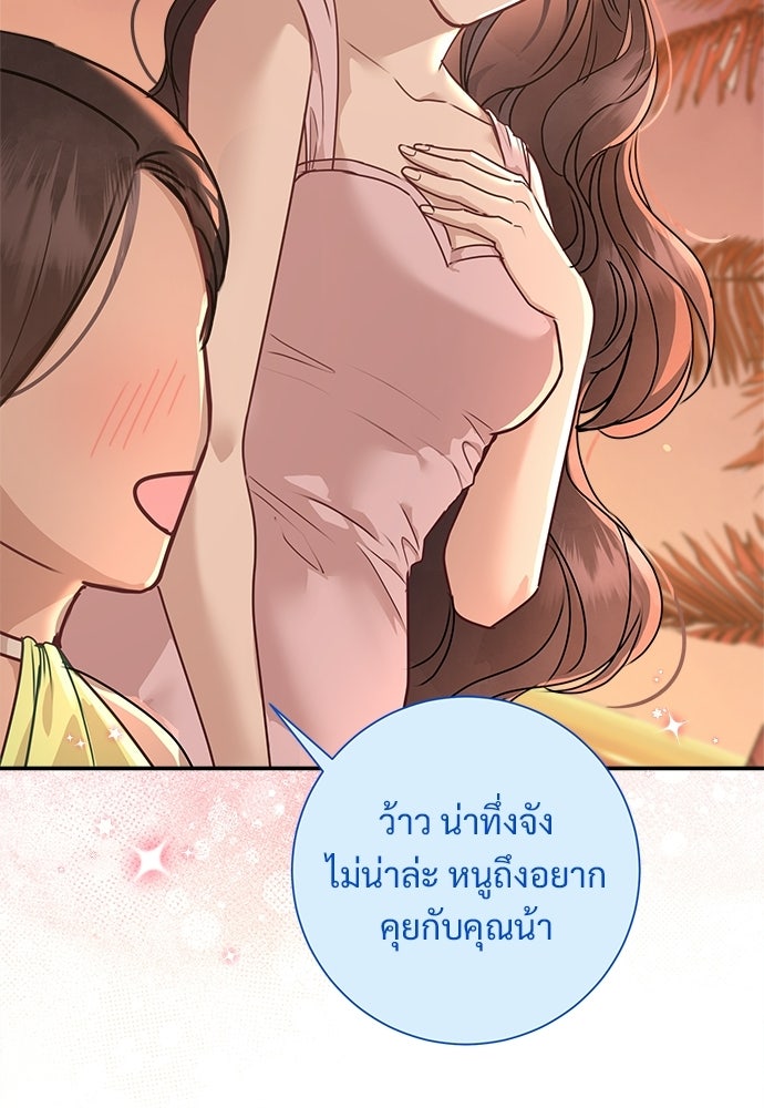 คืนกระซิบรัก - หน้า 27