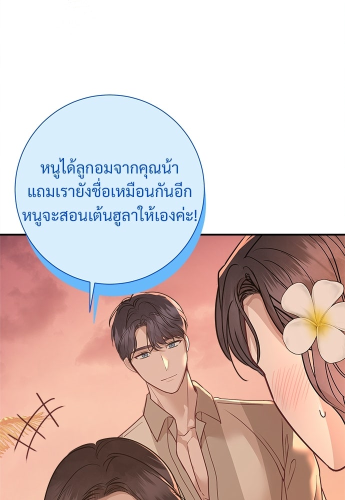 คืนกระซิบรัก - หน้า 28