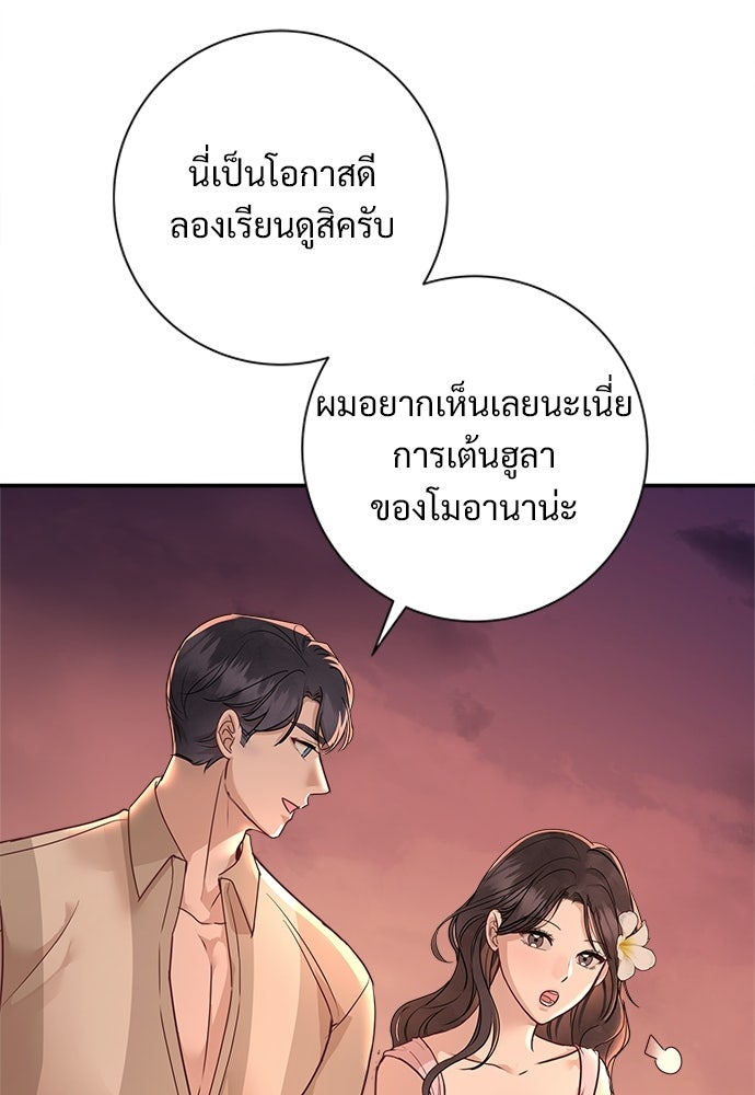 คืนกระซิบรัก - หน้า 33