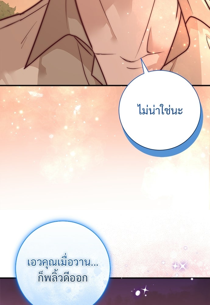 คืนกระซิบรัก - หน้า 36
