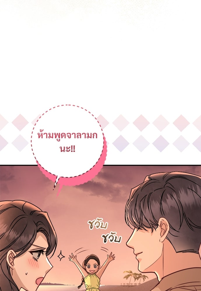 คืนกระซิบรัก - หน้า 38