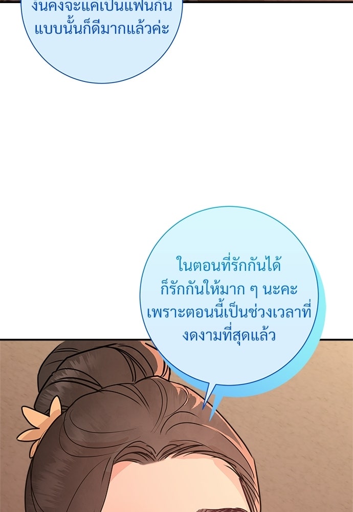 คืนกระซิบรัก - หน้า 52