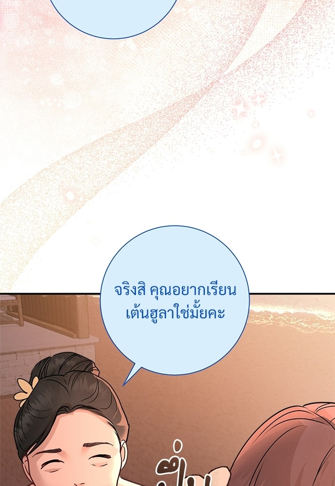 คืนกระซิบรัก - หน้า 55