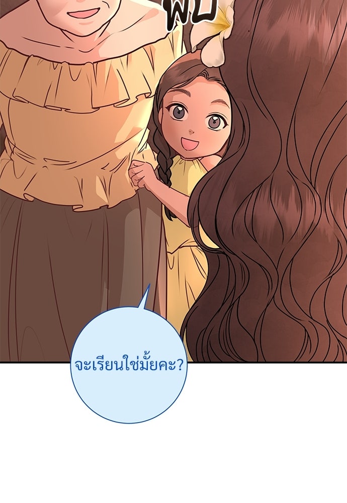 คืนกระซิบรัก - หน้า 56