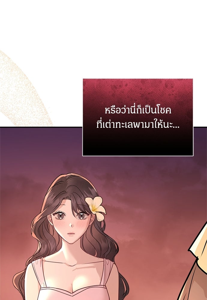 คืนกระซิบรัก - หน้า 59