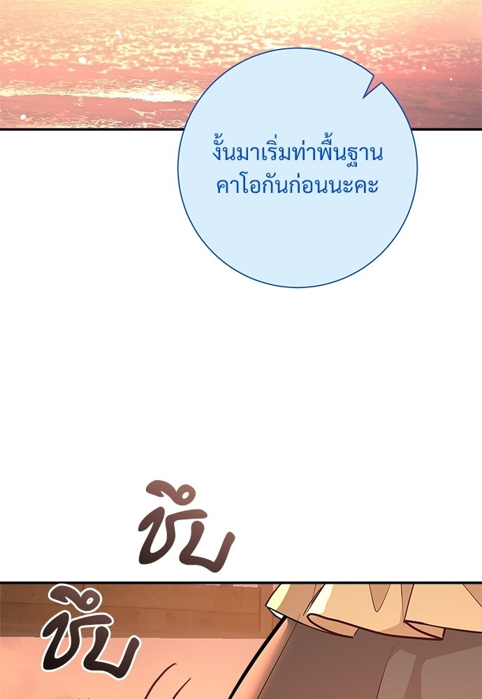 คืนกระซิบรัก - หน้า 63