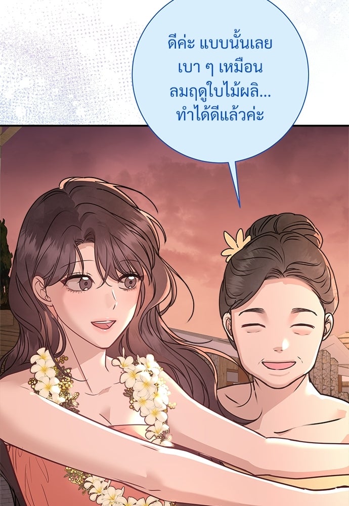 คืนกระซิบรัก - หน้า 67