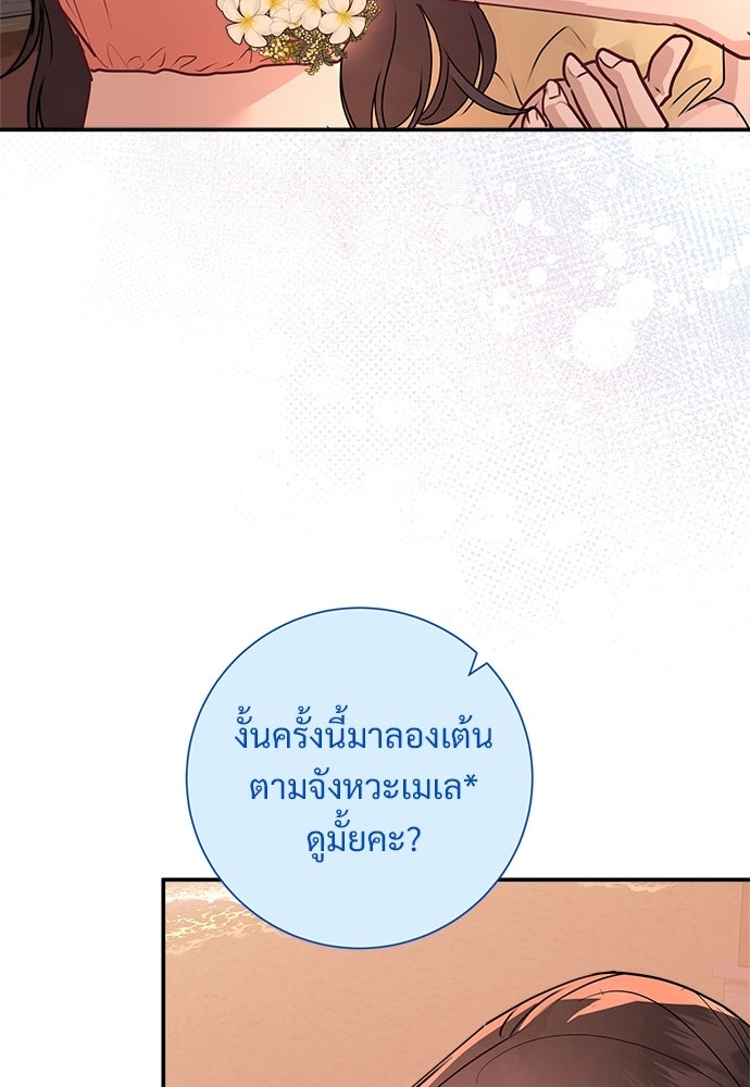 คืนกระซิบรัก - หน้า 68