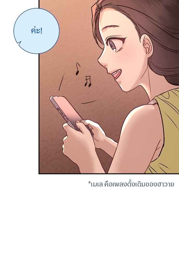 คืนกระซิบรัก - หน้า 69