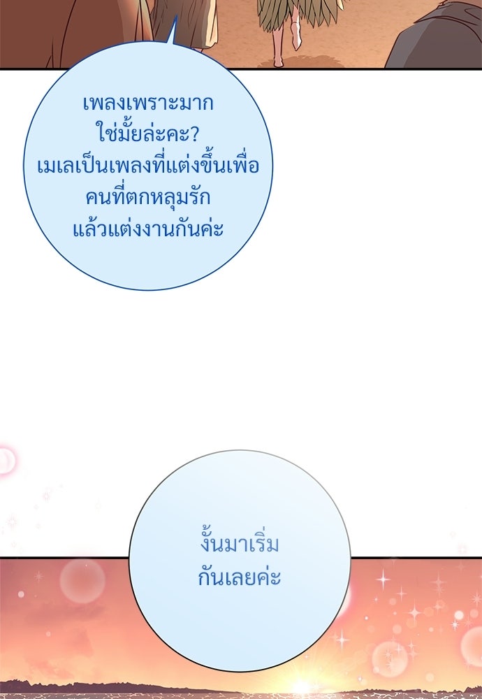 คืนกระซิบรัก - หน้า 71