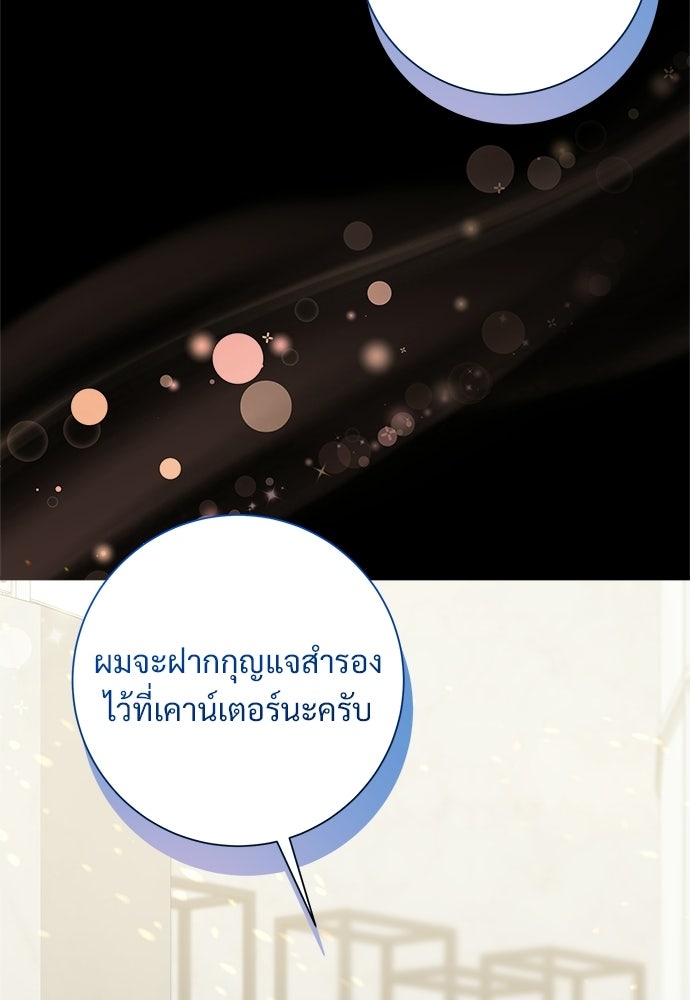 คืนกระซิบรัก - หน้า 105