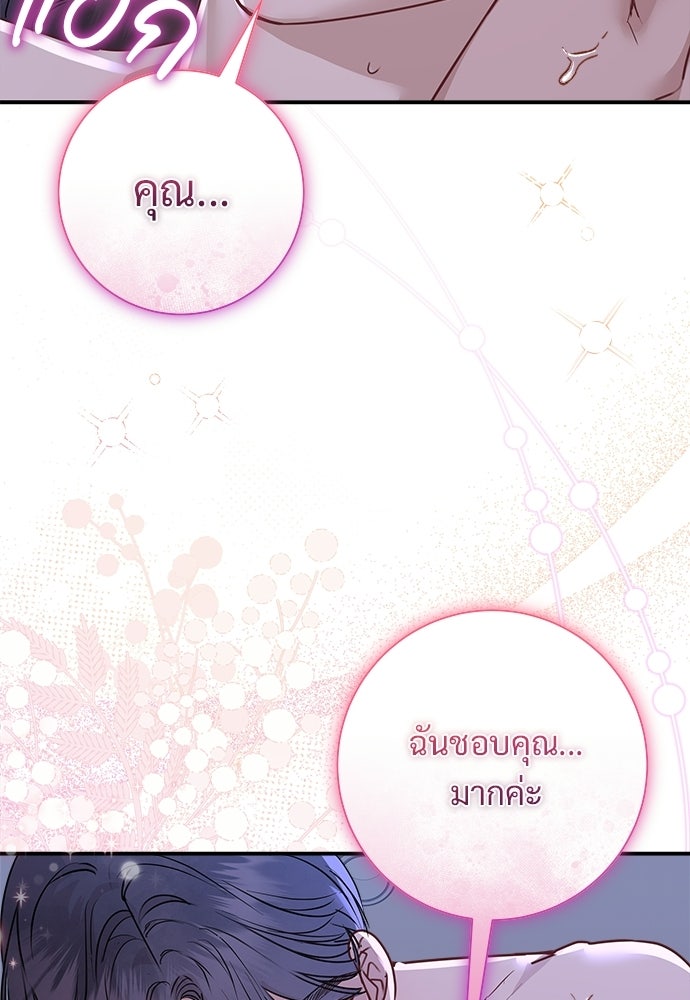คืนกระซิบรัก - หน้า 21