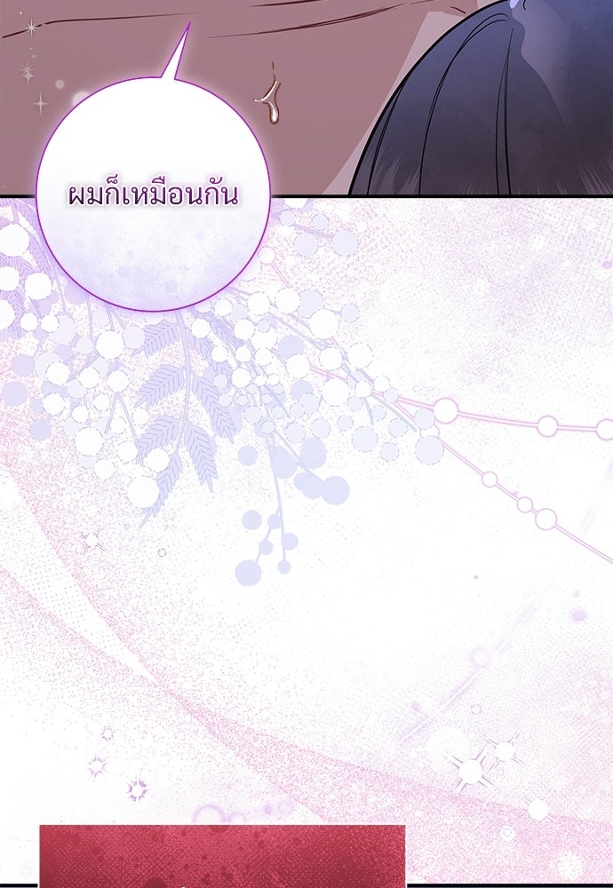 คืนกระซิบรัก - หน้า 24