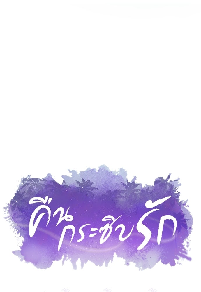 คืนกระซิบรัก - หน้า 55