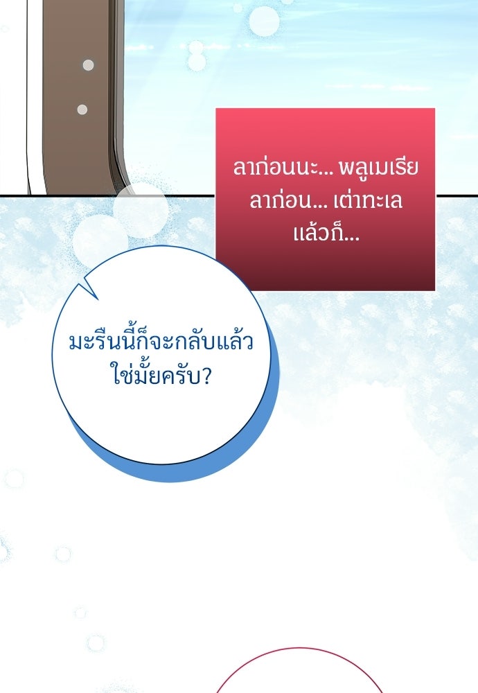 คืนกระซิบรัก - หน้า 61