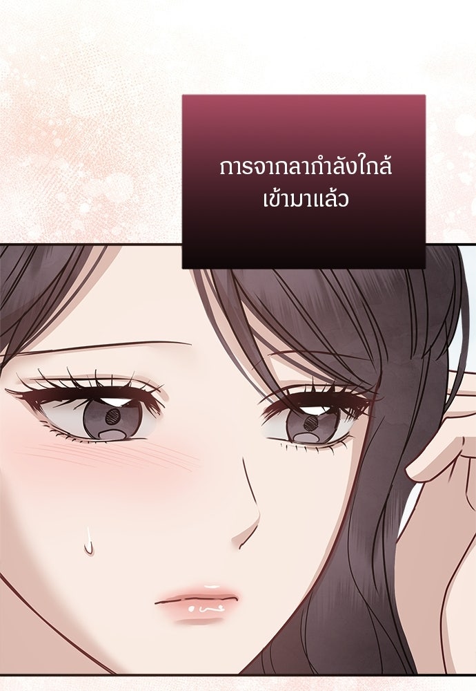 คืนกระซิบรัก - หน้า 68