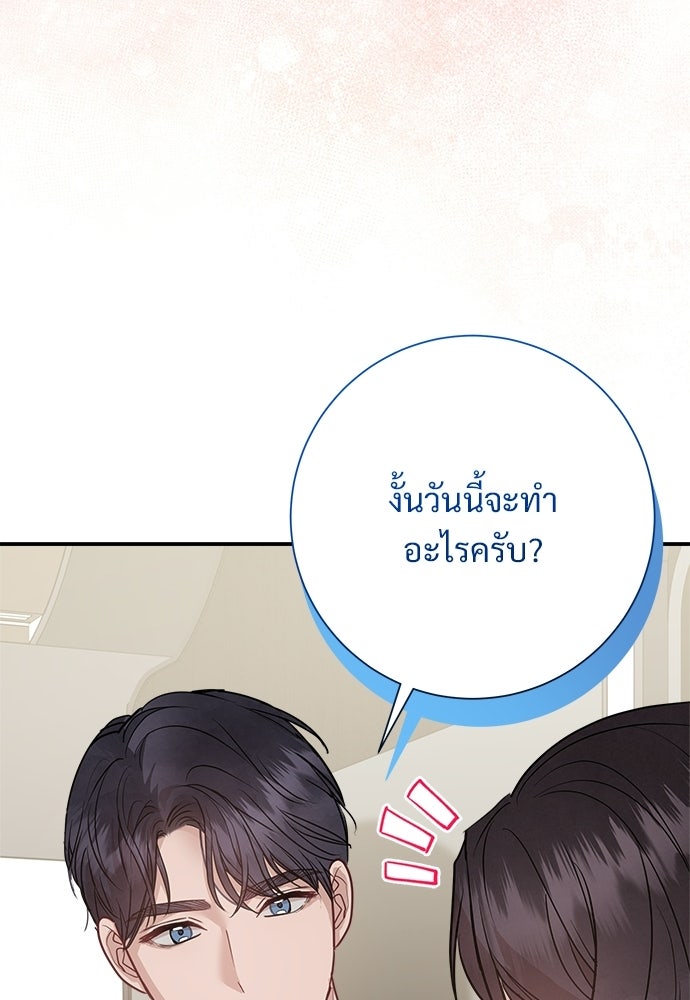 คืนกระซิบรัก - หน้า 69