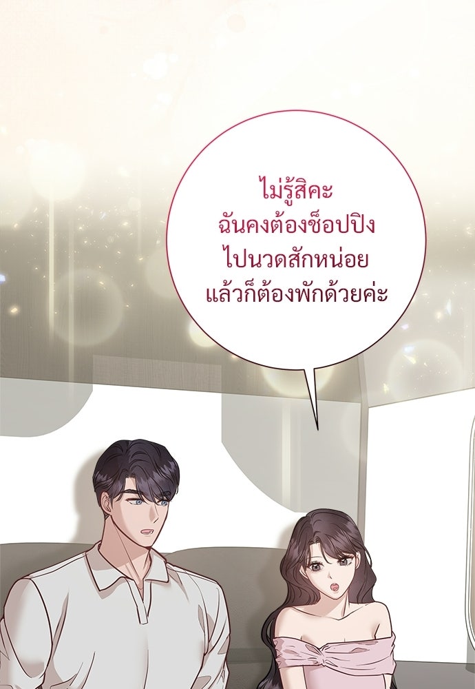 คืนกระซิบรัก - หน้า 71