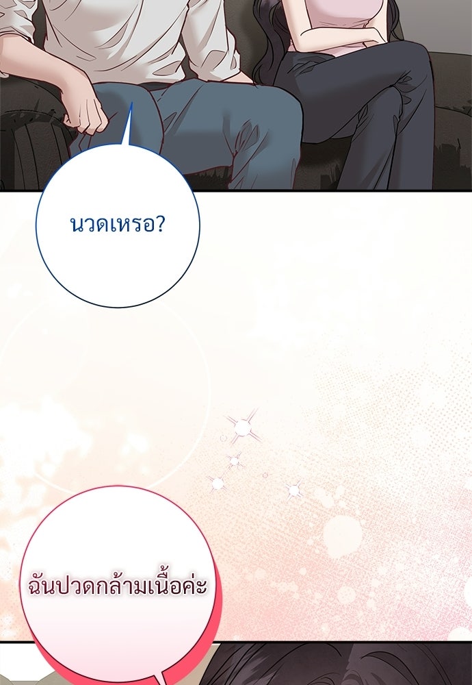 คืนกระซิบรัก - หน้า 72