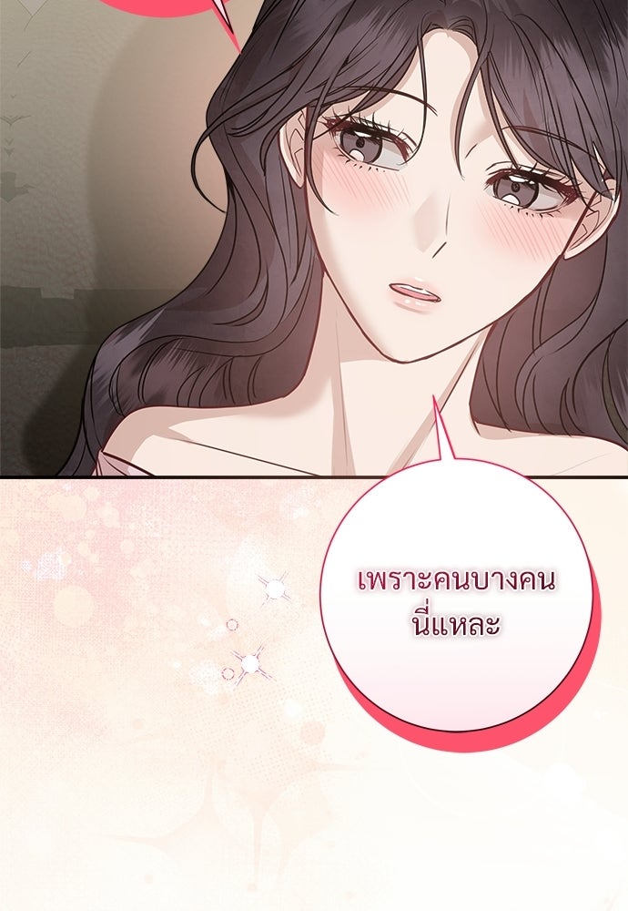 คืนกระซิบรัก - หน้า 73