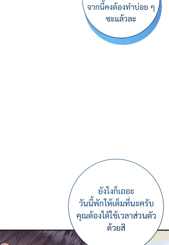 คืนกระซิบรัก - หน้า 75