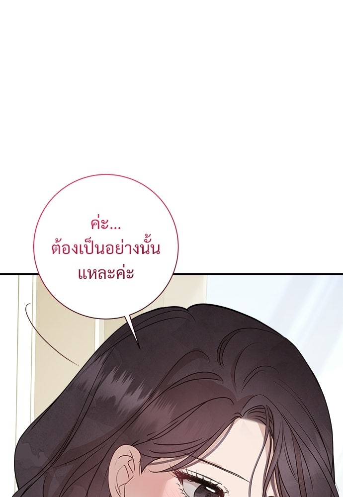 คืนกระซิบรัก - หน้า 77