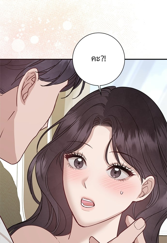 คืนกระซิบรัก - หน้า 79