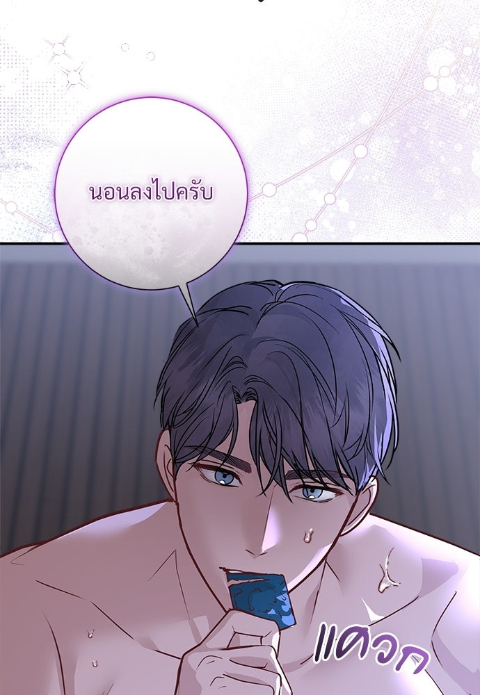 คืนกระซิบรัก - หน้า 8
