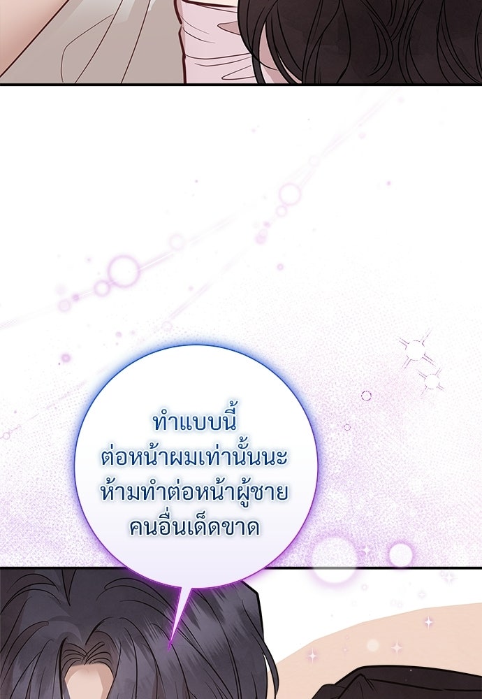 คืนกระซิบรัก - หน้า 89