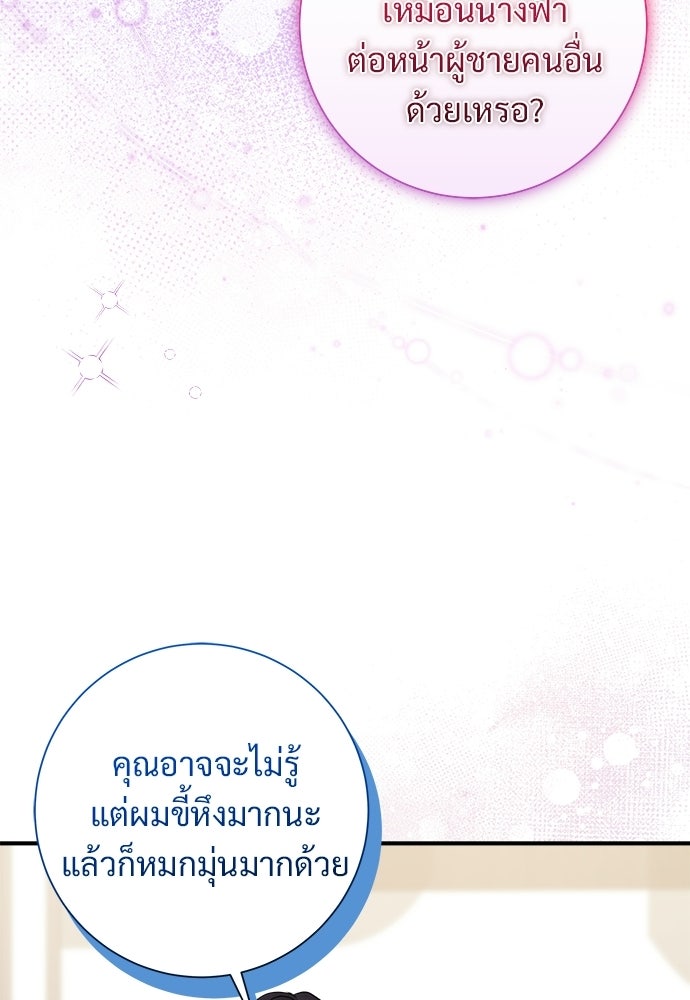 คืนกระซิบรัก - หน้า 91