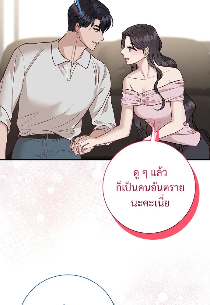 คืนกระซิบรัก - หน้า 92