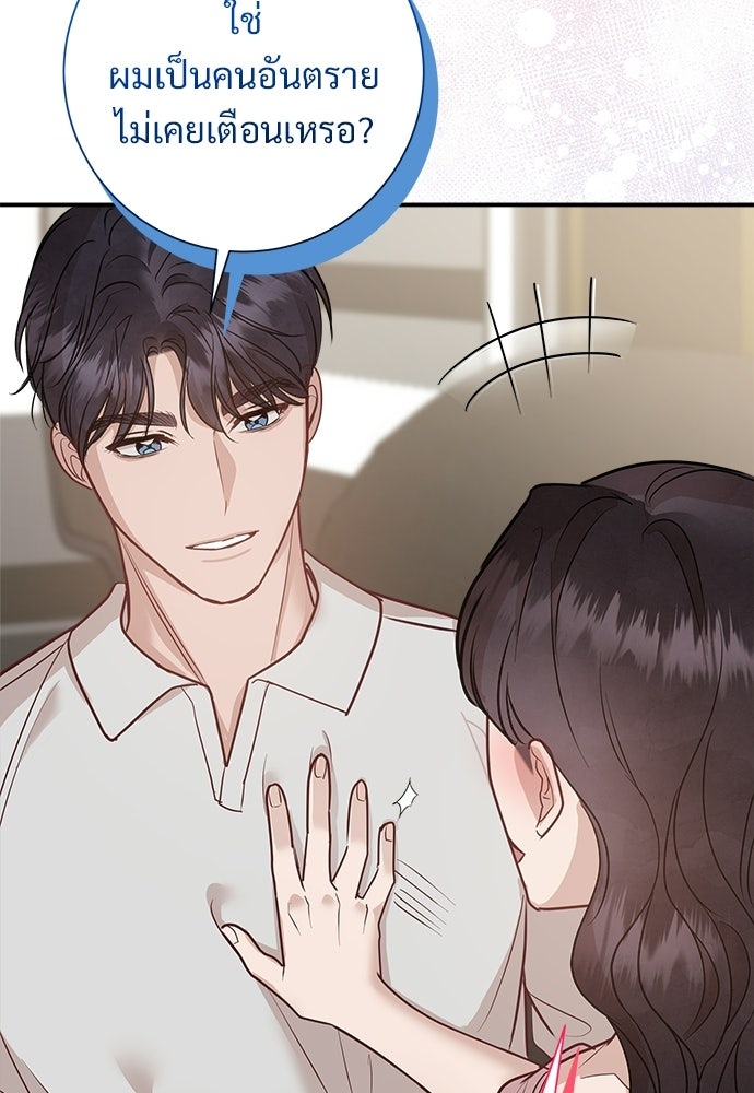 คืนกระซิบรัก - หน้า 93