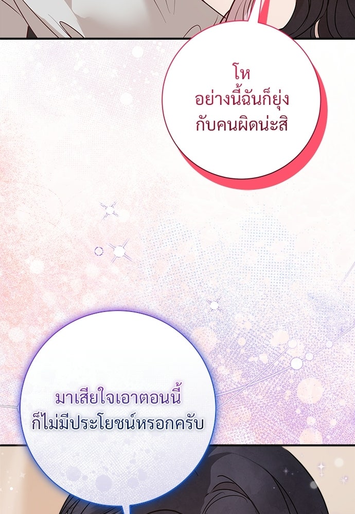 คืนกระซิบรัก - หน้า 94