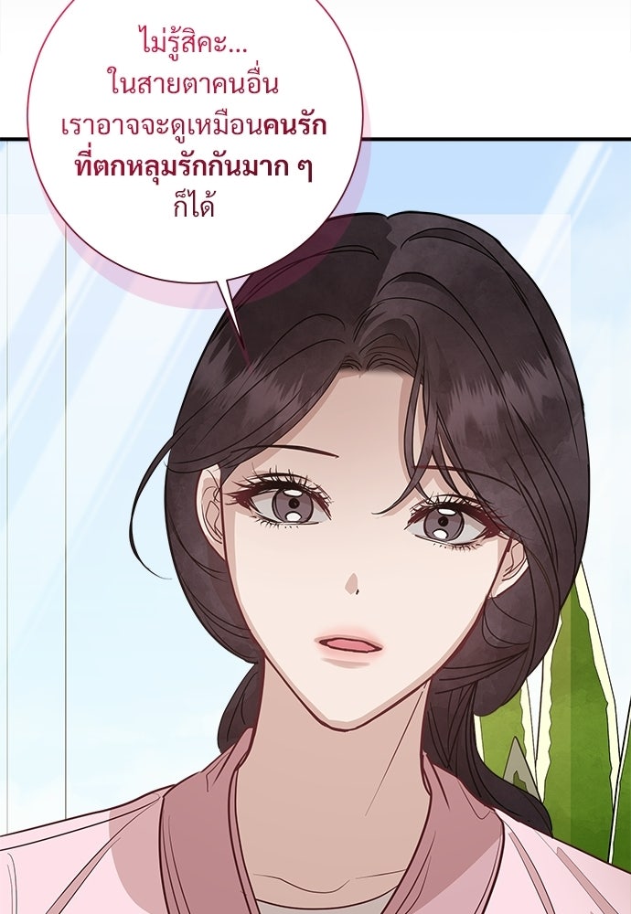 คืนกระซิบรัก - หน้า 53