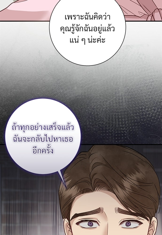 คืนกระซิบรัก - หน้า 58