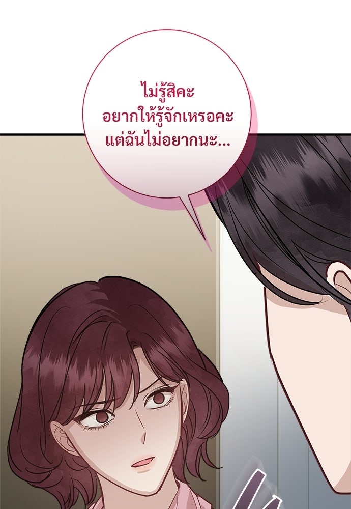 คืนกระซิบรัก - หน้า 63