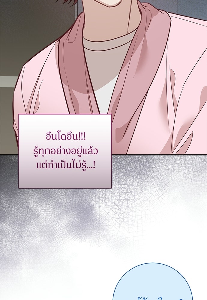 คืนกระซิบรัก - หน้า 75