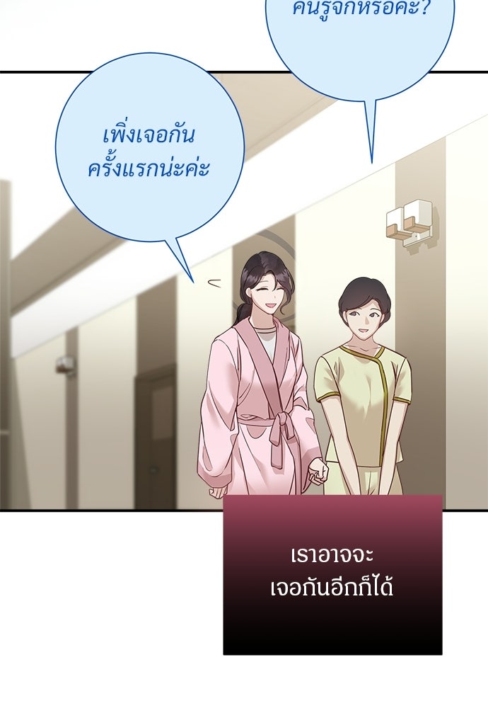 คืนกระซิบรัก - หน้า 76