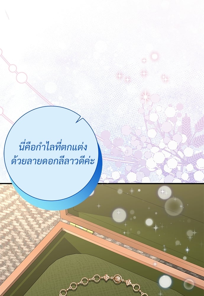 คืนกระซิบรัก - หน้า 82