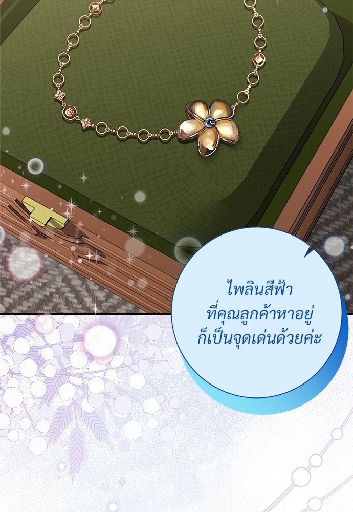 คืนกระซิบรัก - หน้า 83
