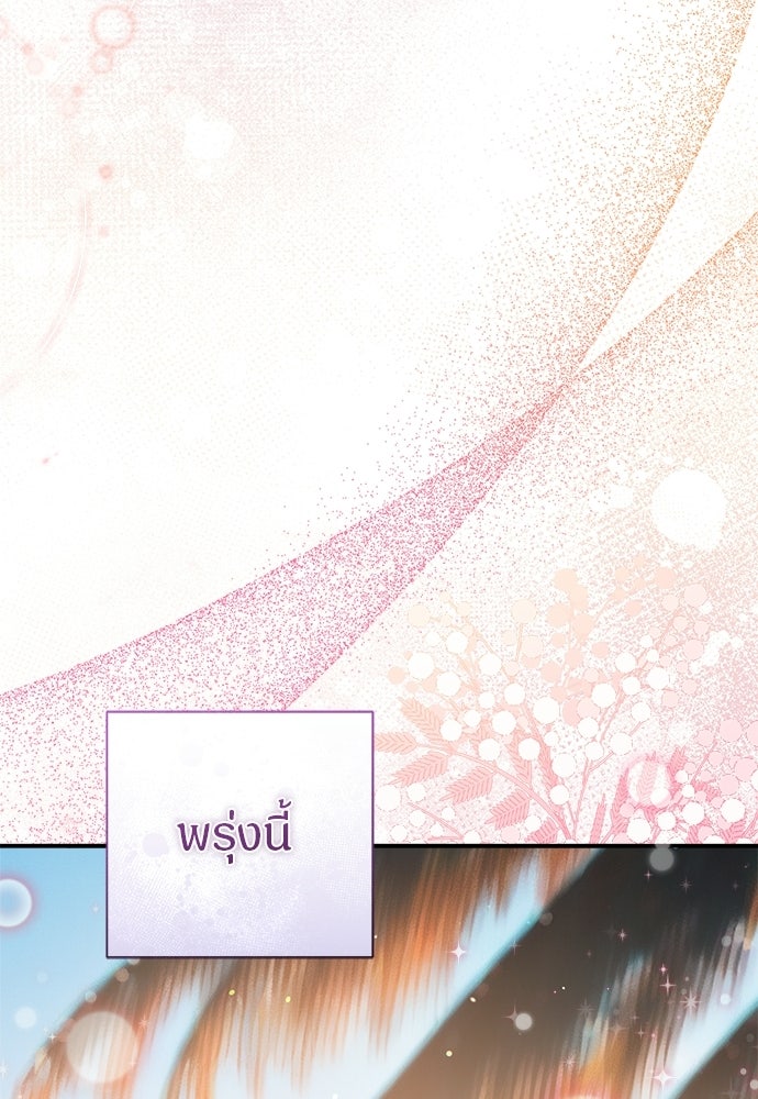 คืนกระซิบรัก - หน้า 97