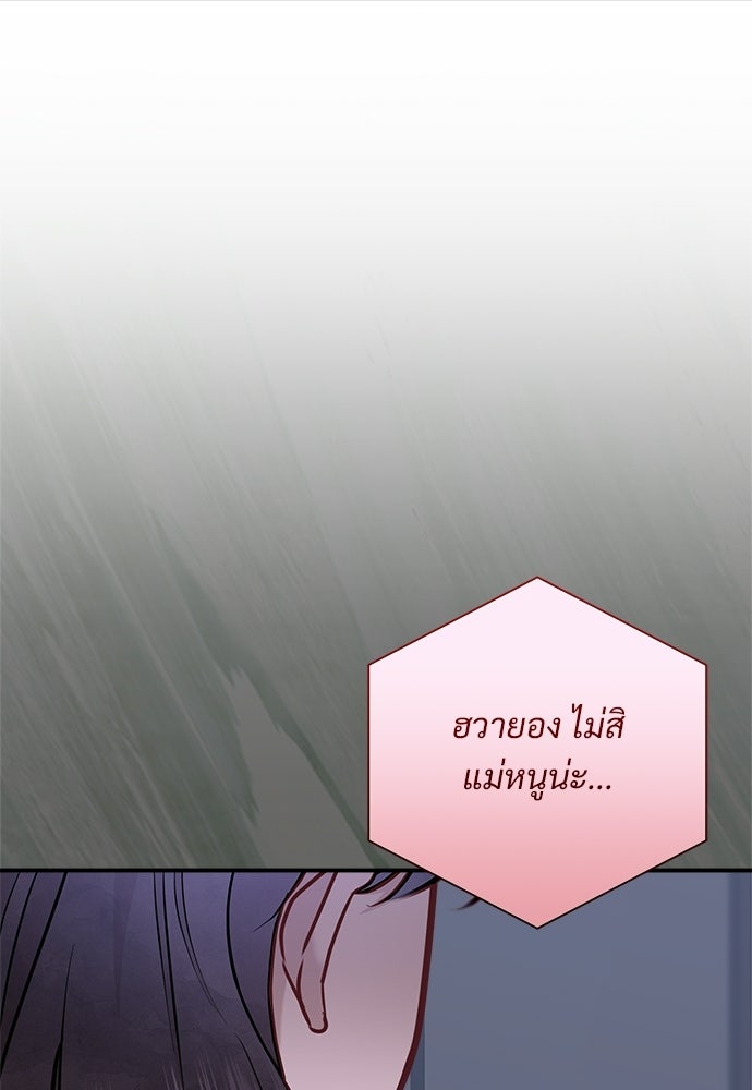 คืนกระซิบรัก - หน้า 110